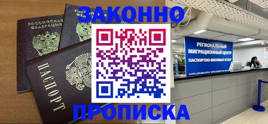 временная регистрация гарантия в Новомосковске
