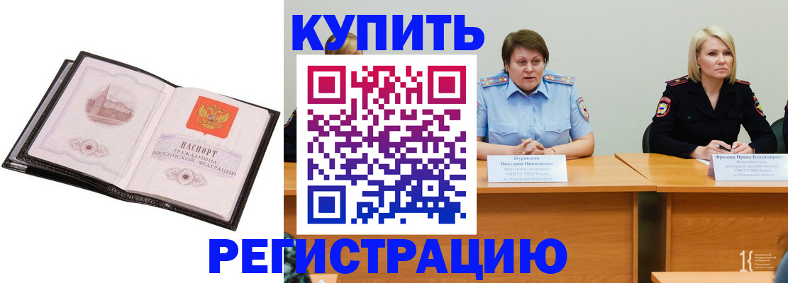 прописка для работы в Новомосковске
