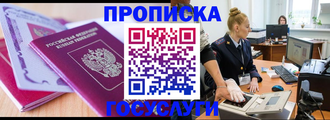 где прописаться в Новомосковске