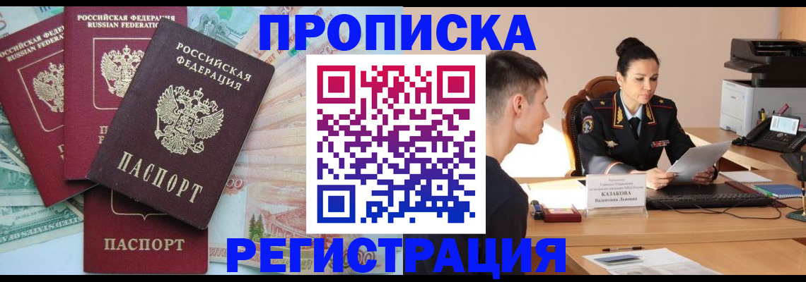 временная регистрация в квартире в Новомосковске